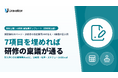 Uravation、「AI研修 稟議書テンプレート（研修発注版）」を無料公開。7項目の稟議書Wordと、研修会社の比較表・受講者名簿・提出スケジュールのExcel、記入例つき30ページの解説資料