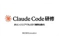 AIツール「Claude Code」の実践講座をオンライン開催。プログラミング不要、3時間で業務自動化スキルを習得。申込者数1100人を突破【株式会社Uravation】