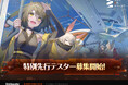 新作RPG『カオスゼロナイトメア』特別先行テスト参加者募集開始!