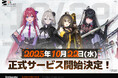 スマイルゲートの新作RPG『カオスゼロナイトメア』10月22日(水)より正式サービスを開始