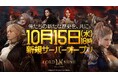 『ロードナイン:自分流MMORPG』にて新サーバー「リカード09」、「リカード10」がオープンし、初のサーバー移転や、ひろゆき氏が出演する広告キャンペーンも実施!