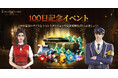 『LORDNINE：自分流MMORPG』サービス100日を記念したアップデートを実施！