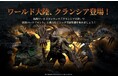 『LORDNINE：自分流MMORPG』新大陸「クランシア」アップデート実施！