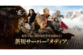 『LORDNINE：自分流MMORPG』グローバル統合新規サーバー「メディア」の事前登録を12月3日(水)より開始！