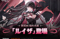 『エピックセブン』PVEコンテンツ「オルビス決闘祭：蒼天の導き」と新規英雄「ルイザ」実装！