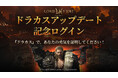 『LORDNINE：自分流MMORPG』新規地域「ドラカス火山」追加およびワールド取引所統合リニューアルを実施！