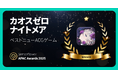 『カオスゼロナイトメア』Sensor Tower APACアワーズ 「ベストニューACGゲーム」に選定