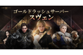 『ロードナイン』新規サーバー「スヴェン」事前登録開始とアビリティ最大レベルを拡張するアップデートを実施