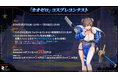 『カオスゼロナイトメア』コスプレコンテスト開催中！最優秀賞20万円分！応募締切は7月5日まで