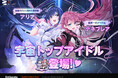 『カオスゼロナイトメア』新★5キャラ「テネブレア」実装！シーズン3新ストーリー公開＆リズムゲームイベント開催