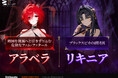 『カオスゼロナイトメア』新★5キャラ「アラベラ」実装！「銀河系災害」シーズン4新ストーリー「顧みない黒豹」公開