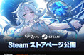 『エピックセブン』Steamストアページ公開など8周年アップデート情報を発表！