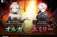 『カオスゼロナイトメア』銀河系災害シーズン4新ストーリー「奪うばかりの大鎌」実装！新★5戦闘員「オルガ」登場