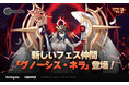 『アウタープレーン』0.5周年特別イベントを開催!