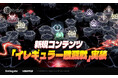 『アウタープレーン』新規コンテンツ「イレギュラー殲滅戦」実装!