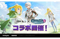 『アウタープレーン』、アニメ『ダンジョンに出会いを求めるのは間違っているだろうかⅤ』とのコラボを実施!