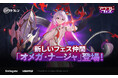 『アウタープレーン』1周年を迎え記念祭を開催!新規仲間、ストーリー、イベントのアップデートを実施!