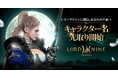スマイルゲート、新作MMORPG『ロードナイン』の第2次キャラクター名先取りイベントを開始!