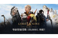 スマイルゲートの新作MMORPG『ロードナイン』の事前登録者数が15万人を達成!