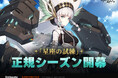 『エピックセブン』新規コンテンツ「星座の試練:シーズン1」開始!サマーテーマ召喚も開始!