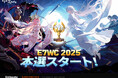 『エピックセブン』グローバルeスポーツの祭典「E7WC2025」本戦開幕