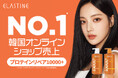 韓国のオンラインショップ売上No.1*シャンプー”PROTEIN REPAIR 10000+(プロテインリペア10000+)”が日本に初上陸!
