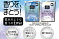 「香りサフロン AURA」から、日本限定フレグランス『ピュアブリーズ』『スプリングプロローグ』が新登場!