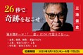 映画監督 三池崇史が審査、ショート動画コンテスト『26秒のカーニバル』開催
