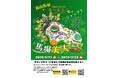 「高田馬場を業務用VEGAN桑の葉美人がジャック!」高田馬場コネクション×業務用VEGAN桑の葉美人が贈る地域活性化とSDGsの貢献をする画期的なコラボレーション!
