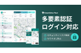 「SmartDrive Fleet」、多要素認証によるログインが可能に