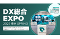 2/26~2/28開催 DX 総合EXPO 2025 春 東京に出展