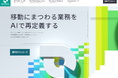 AI活用によるさらなる業務自動化・分析・意思決定支援に向け、ウェブサイトをリニューアル