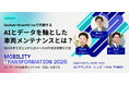 6/30（火）開催の『Mobility Transformation 2026』にGeotab Inc. APAC事業開発統括・竹内氏、インターゾーン 代表取締役社長・鏡山氏が登壇