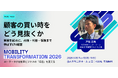 6/30（火）開催の『Mobility Transformation 2026』にインターゾーン 取締役・戸張氏が登壇