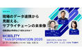 6/30（火）開催の『Mobility Transformation 2026』に ロボトラック CEO・羽賀氏、セイノーHD 専務執行役員・河合氏が登壇