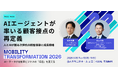 6/30（火）開催『Mobility Transformation 2026』に セールスフォース・ジャパン 専務執行役員・安田氏とamptalk 代表取締役 猪瀬氏が登壇
