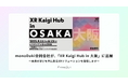 monoDuki合同会社が「XR Kaigi Hub in 大阪」に出展 〜未来の学びを共に創るXRソリューションを発信します〜