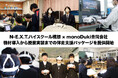 【monoDuki合同会社】文科省「N-E.X.T.ハイスクール構想」に向けた自治体・高等学校向け伴走支援パッケージを提供開始