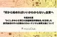 「何から始めればいいかわからない」企業へ。monoDuki合同会社、鹿児島県内中小企業向けにAI・デジタル活用支援を開始