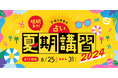 仕事終わりに楽しめる！オンラインスクール「占いアカデミー」が大人のための「占い夏期講習 2024」を1週間かけて開催