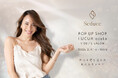 道端アンジェリカプロデュースのスキンケアブランド「Seduce」が、LUCUAosakaに登場!期間限定でPOP UP SHOPオープン