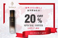 20%OFFキャンペーン開催中「Seduce」世界200ヵ国で販売開始