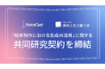 株式会社VoiceCast、静岡文化芸術大学と「絵本制作における生成AIの活用」に関する共同研究契約を締結
