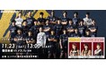 ‐ハンドボール国内トップリーグ リーグH(エントリオ開催)‐ 11月23日(土) 豊田合成vsアスフレBM~SKE48も来場!!~