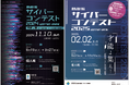 AGEST、防衛省主催「サイバーコンテスト2024」の実施について