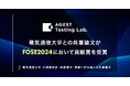 AGEST Testing Lab.、電気通信大学との共著論文がFOSE2024において貢献賞を受賞