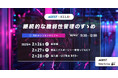 AGEST、継続的な脆弱性管理の重要性をテーマに無料セキュリティWebセミナーを開催【2月26日(水)~2月28日(金)】