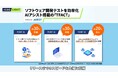AGEST、タクシー内の情報番組「HEADLIGHT」にてAIテスト管理ツール「TFACT」のPRコンテンツ配信を開始
