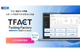 AGEST、AI機能を標準搭載した独自のテスト管理ツール「TFACT」を正式リリース