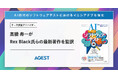 AGEST、チーフ技術アドバイザー高橋 寿一がRex Black氏らの最新著作を監訳。AI時代のソフトウェアテストにおけるイニシアチブを強化